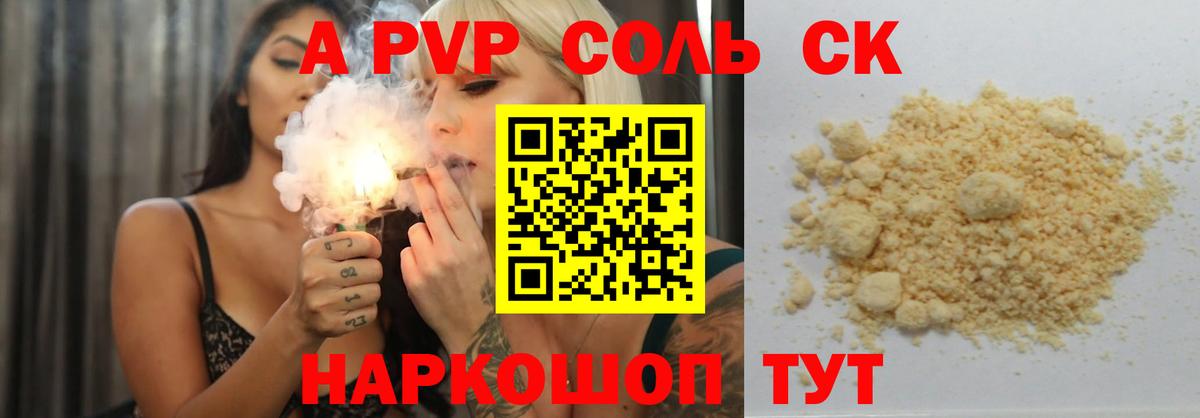 Alpha-PVP мука  Alfa_PVP СК КРИС  Вход с VPN  Красноуфимск  Альфа ПВП Соль 