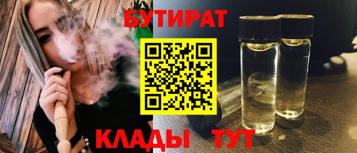 Красноуфимск  БУТИРАТ  Вход с VPN  БУТИРАТ жидкий экстази 