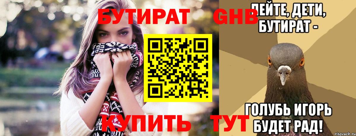 БУТИРАТ оксибутират Красноуфимск