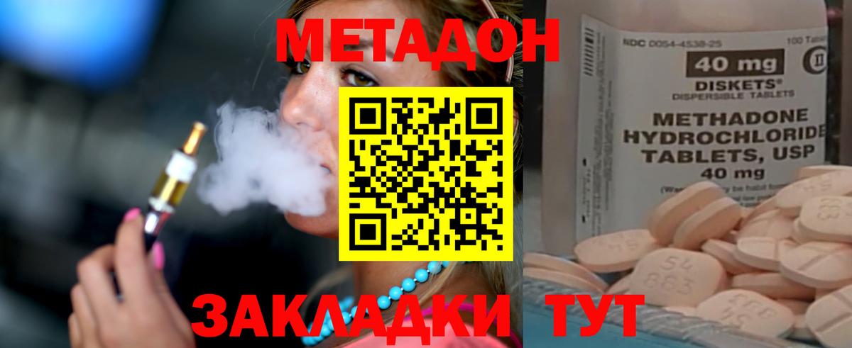 Метадон VHQ  Метадон кристалл  Красноуфимск  Вход с VPN 